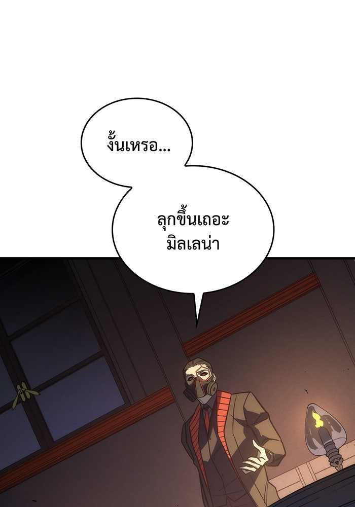 เกิดใหม่พร้อมพลังแห่งราชัน - หน้า 114