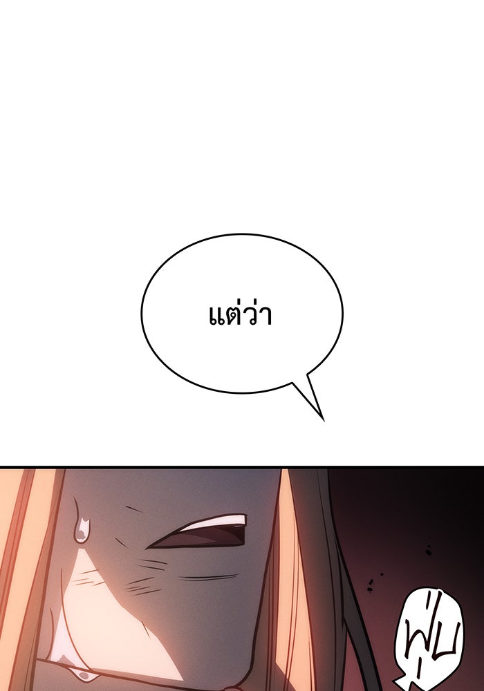เกิดใหม่พร้อมพลังแห่งราชัน - หน้า 120