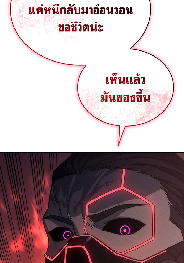 เกิดใหม่พร้อมพลังแห่งราชัน - หน้า 127