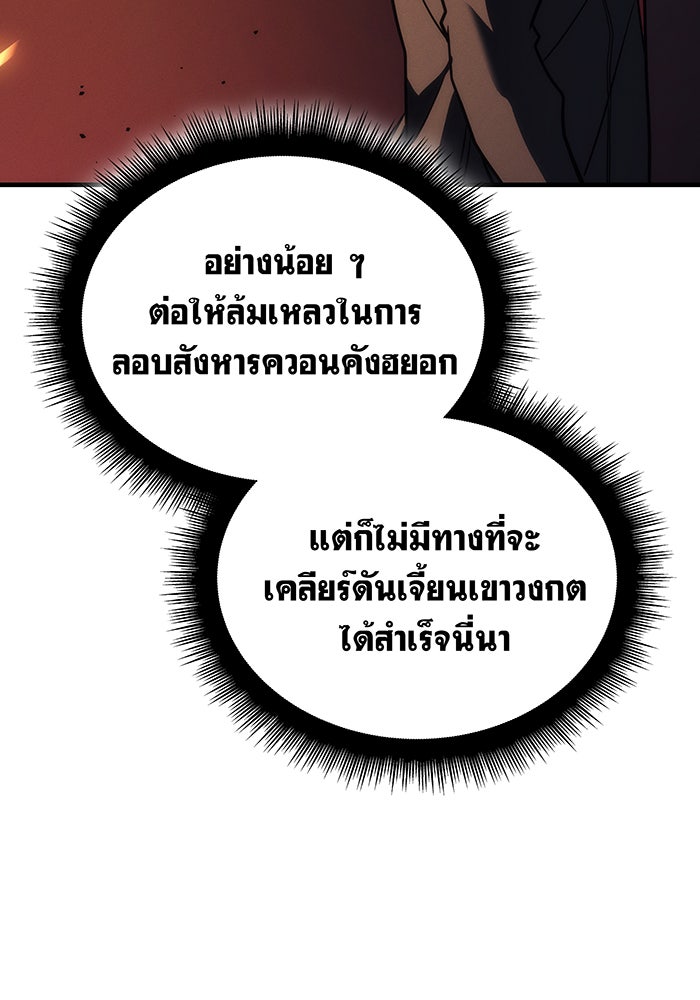 เกิดใหม่พร้อมพลังแห่งราชัน - หน้า 133