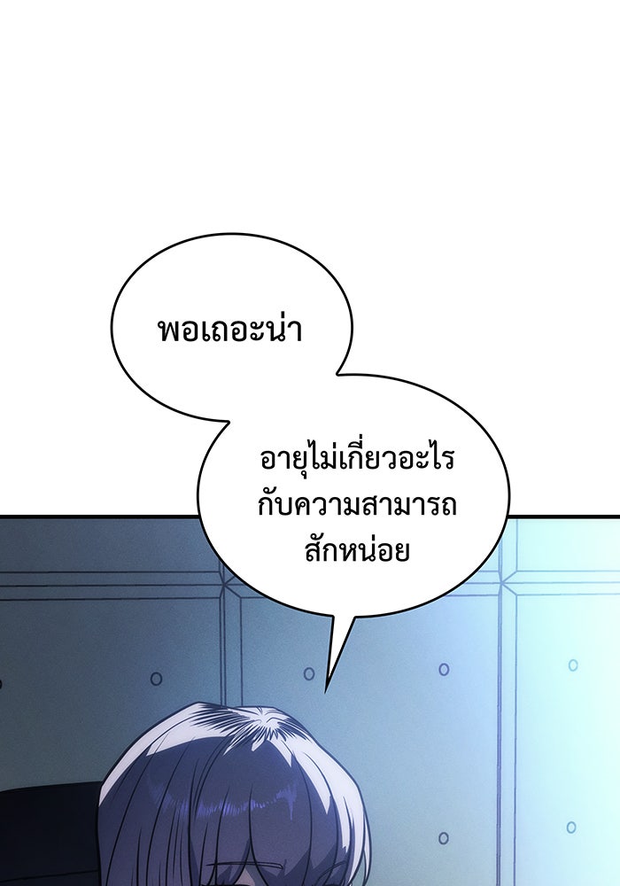 เกิดใหม่พร้อมพลังแห่งราชัน - หน้า 159