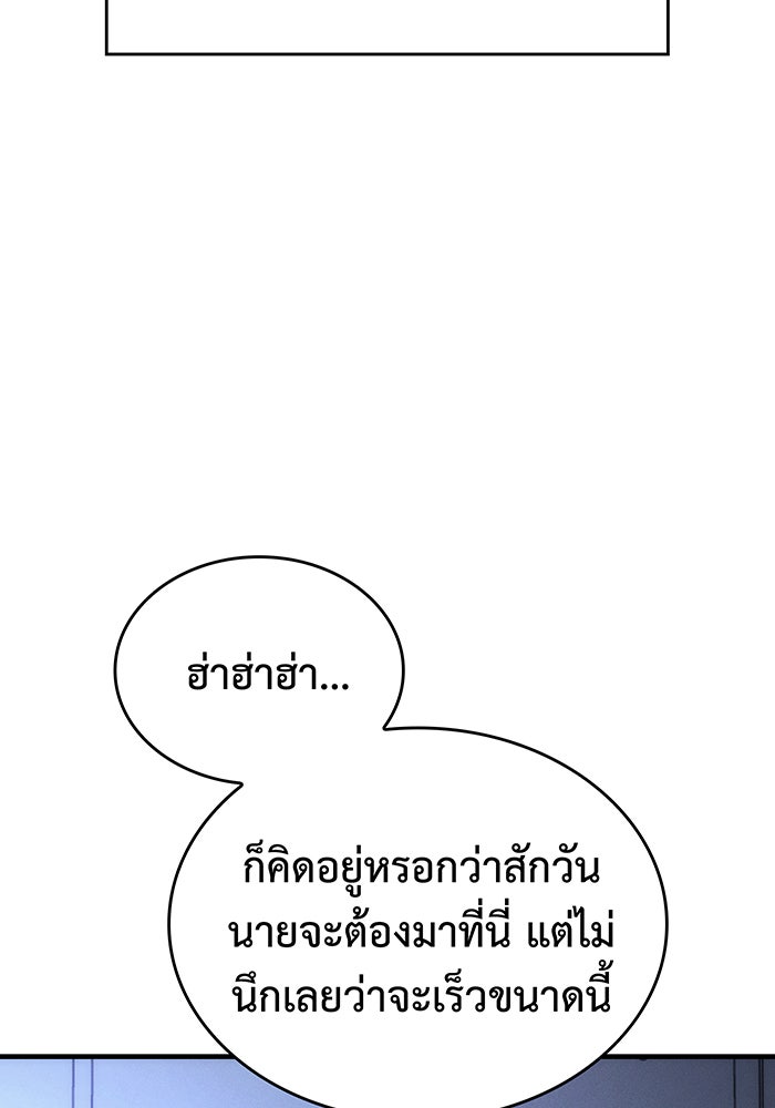 เกิดใหม่พร้อมพลังแห่งราชัน - หน้า 161