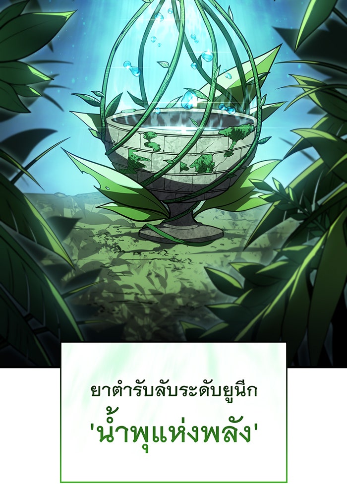 เกิดใหม่พร้อมพลังแห่งราชัน - หน้า 31
