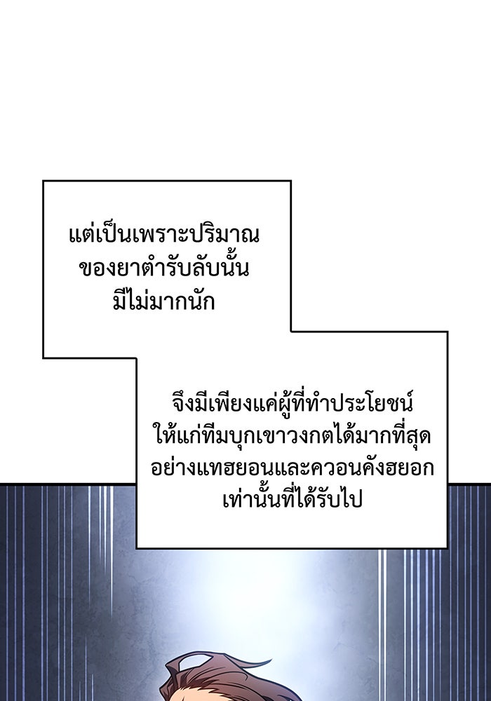 เกิดใหม่พร้อมพลังแห่งราชัน - หน้า 33
