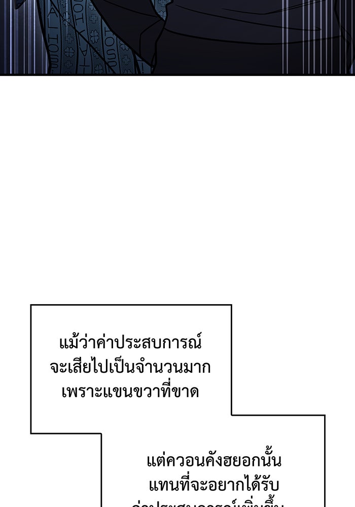 เกิดใหม่พร้อมพลังแห่งราชัน - หน้า 35