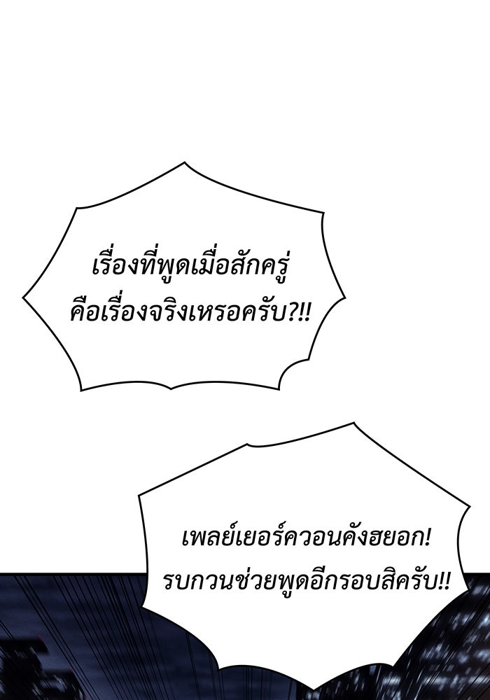 เกิดใหม่พร้อมพลังแห่งราชัน - หน้า 52