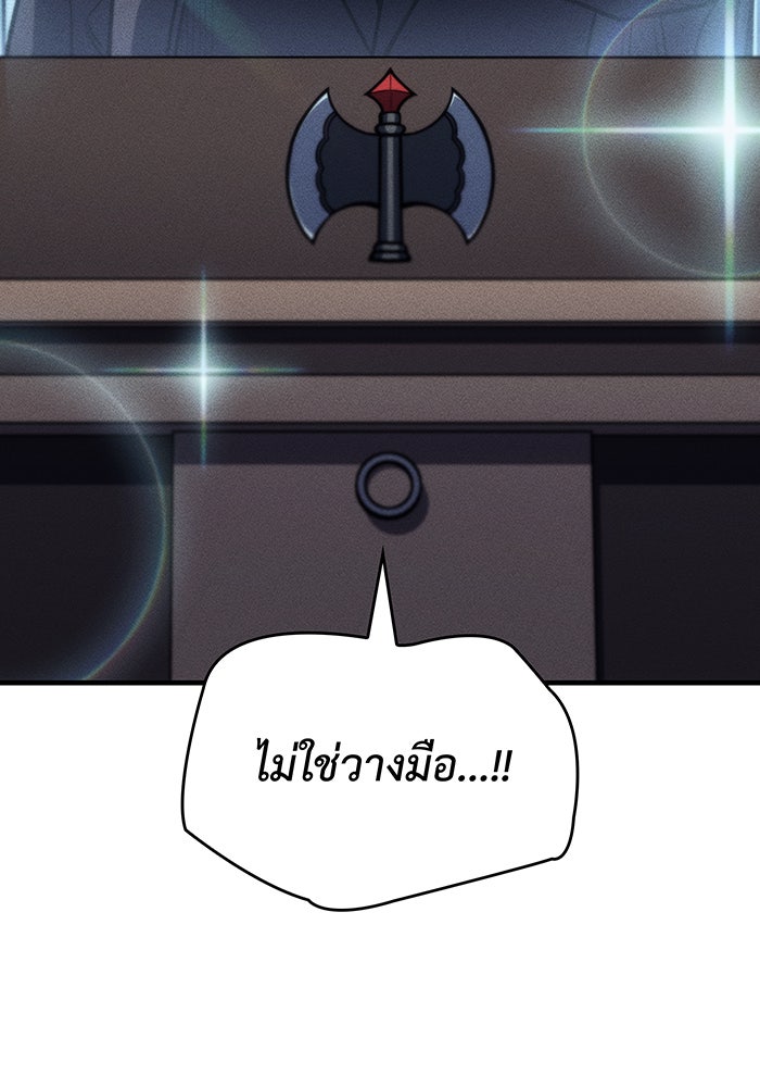 เกิดใหม่พร้อมพลังแห่งราชัน - หน้า 56