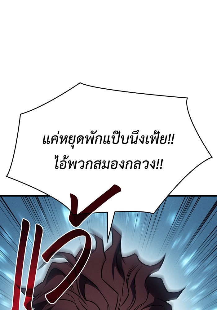 เกิดใหม่พร้อมพลังแห่งราชัน - หน้า 57