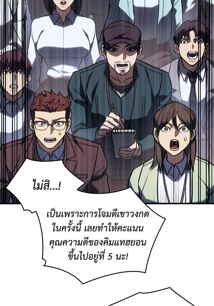 เกิดใหม่พร้อมพลังแห่งราชัน - หน้า 72