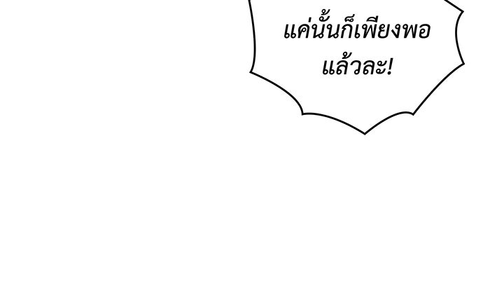 เกิดใหม่พร้อมพลังแห่งราชัน - หน้า 73