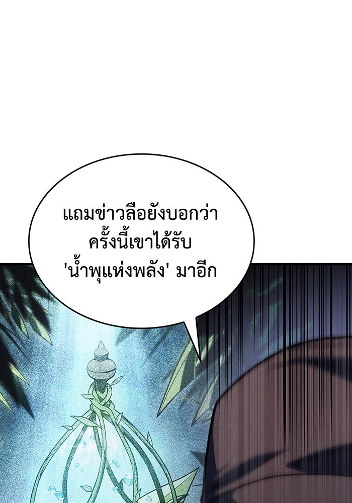 เกิดใหม่พร้อมพลังแห่งราชัน - หน้า 74