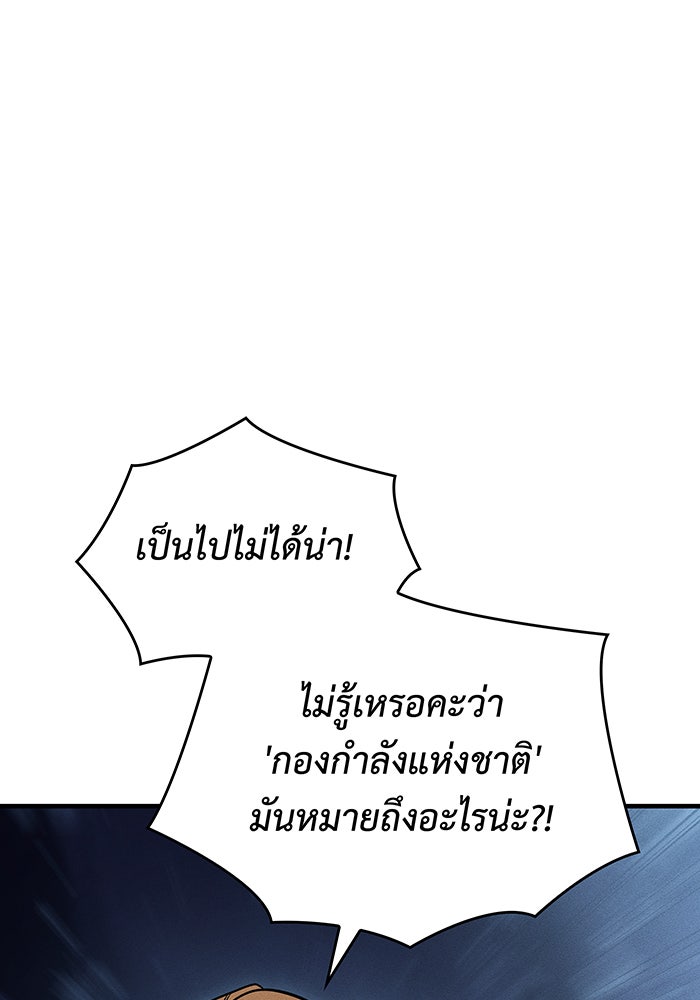เกิดใหม่พร้อมพลังแห่งราชัน - หน้า 76