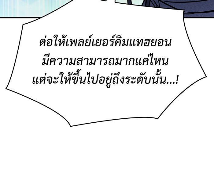 เกิดใหม่พร้อมพลังแห่งราชัน - หน้า 81