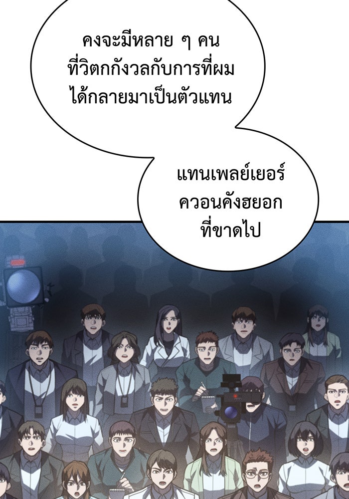 เกิดใหม่พร้อมพลังแห่งราชัน - หน้า 86