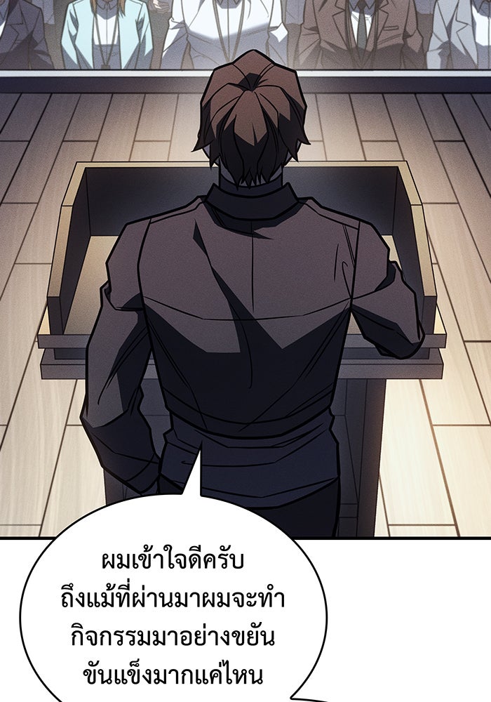 เกิดใหม่พร้อมพลังแห่งราชัน - หน้า 87