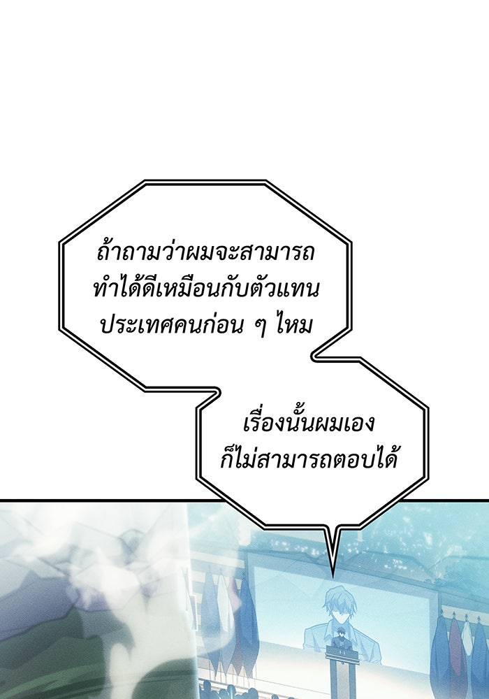 เกิดใหม่พร้อมพลังแห่งราชัน - หน้า 89