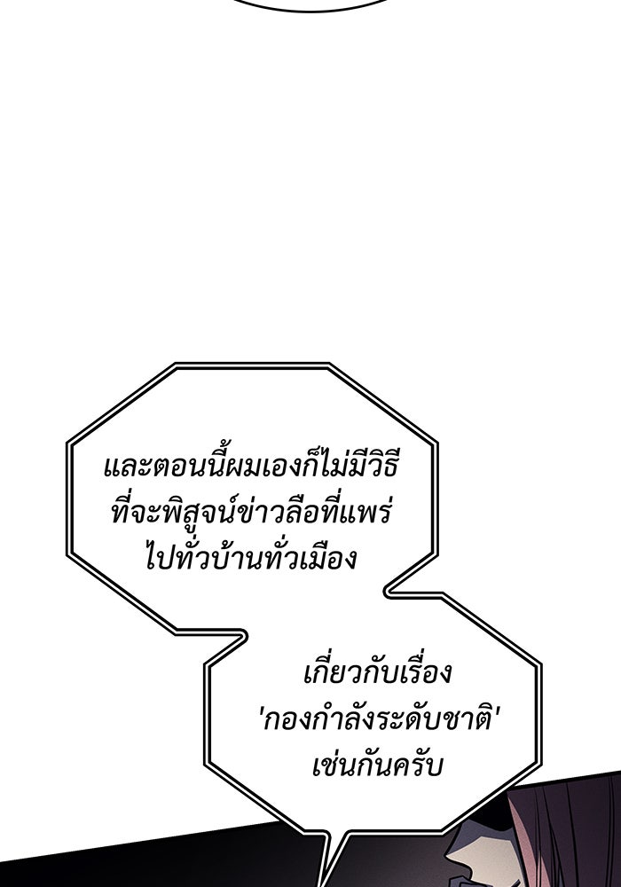 เกิดใหม่พร้อมพลังแห่งราชัน - หน้า 91