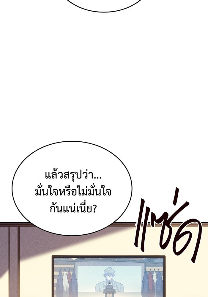 เกิดใหม่พร้อมพลังแห่งราชัน - หน้า 93
