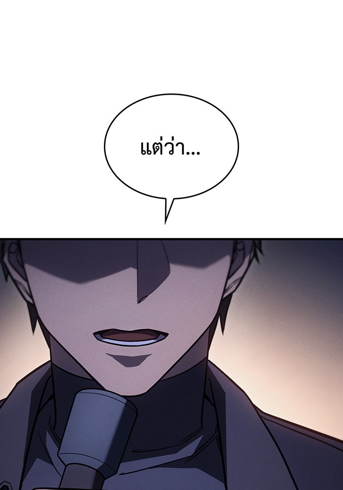 เกิดใหม่พร้อมพลังแห่งราชัน - หน้า 96