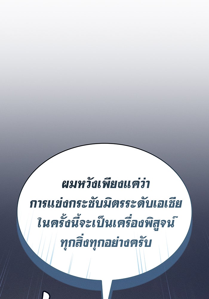 เกิดใหม่พร้อมพลังแห่งราชัน - หน้า 99