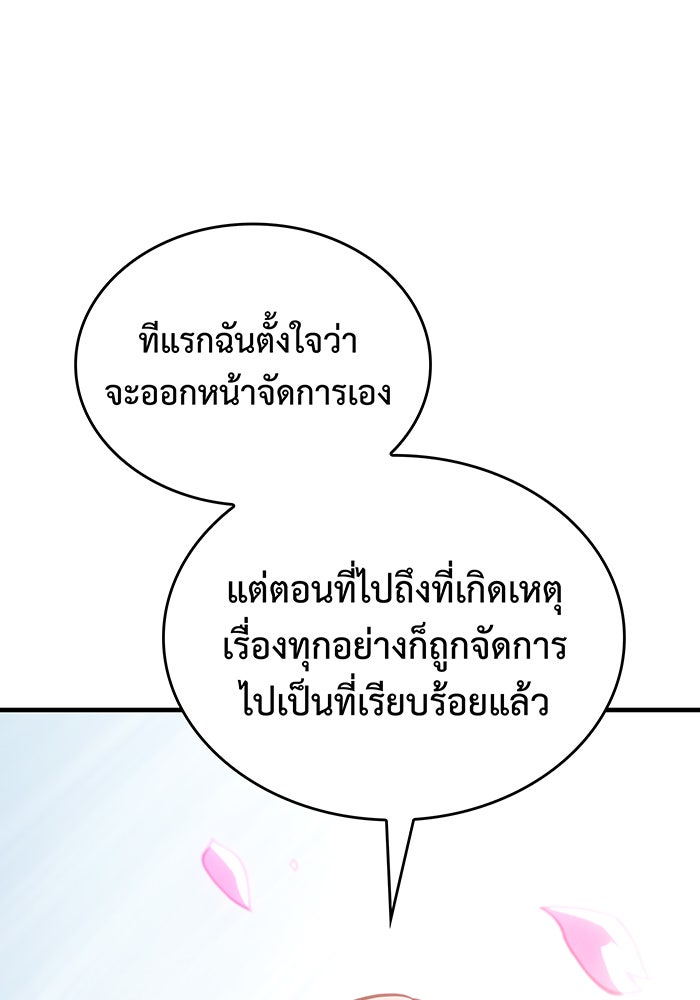 เกิดใหม่พร้อมพลังแห่งราชัน - หน้า 104