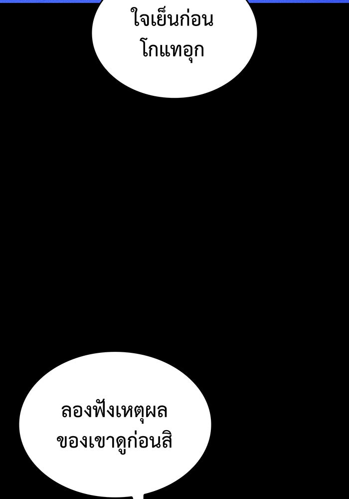 เกิดใหม่พร้อมพลังแห่งราชัน - หน้า 136