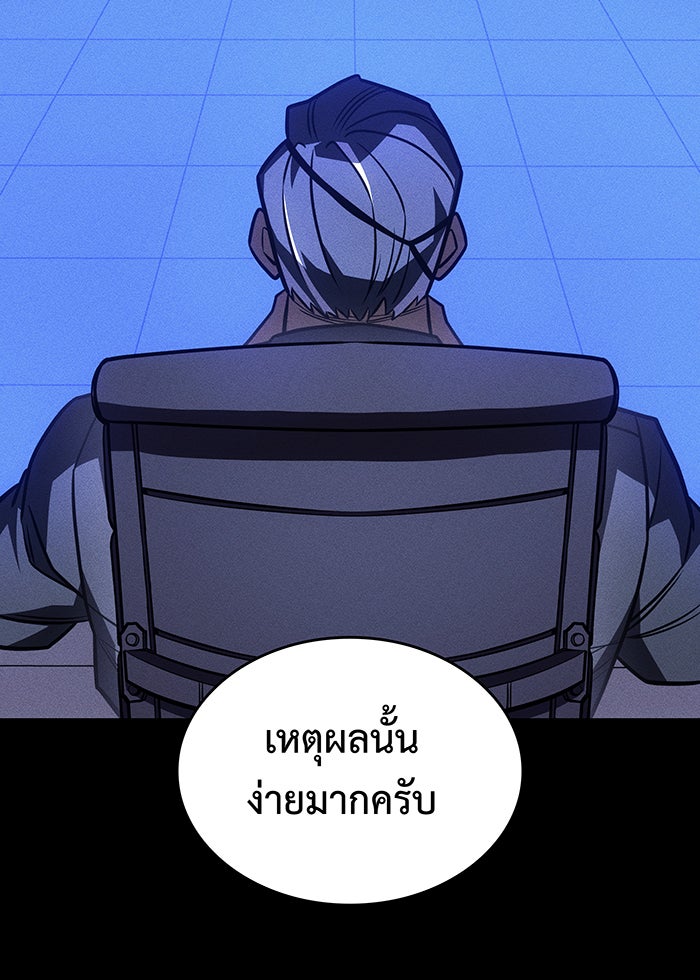 เกิดใหม่พร้อมพลังแห่งราชัน - หน้า 140