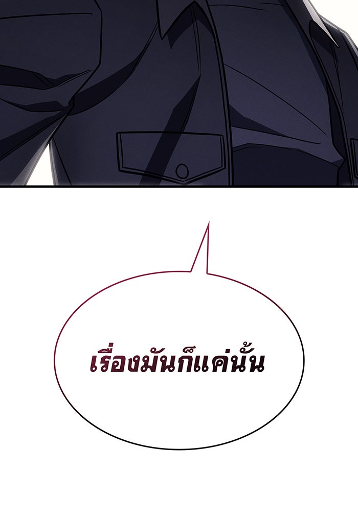 เกิดใหม่พร้อมพลังแห่งราชัน - หน้า 148