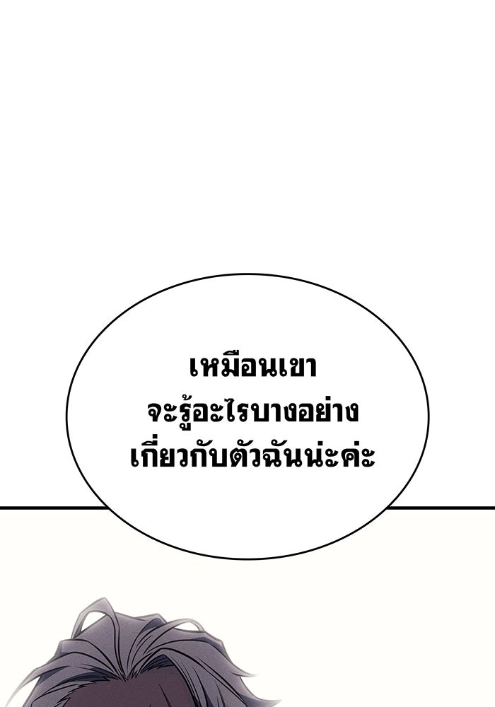 เกิดใหม่พร้อมพลังแห่งราชัน - หน้า 155