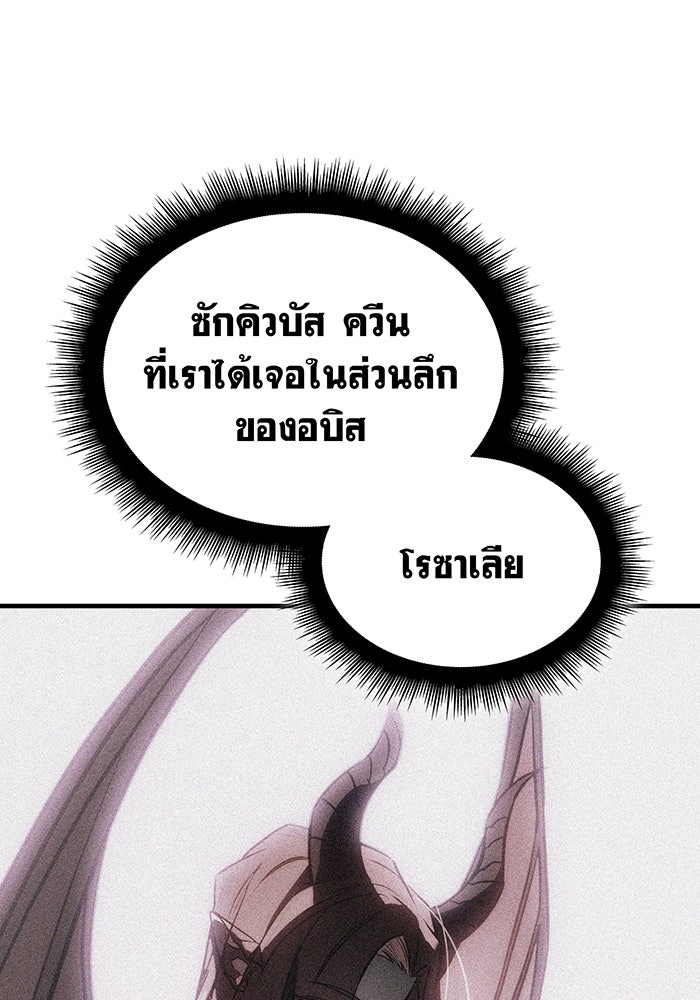 เกิดใหม่พร้อมพลังแห่งราชัน - หน้า 21
