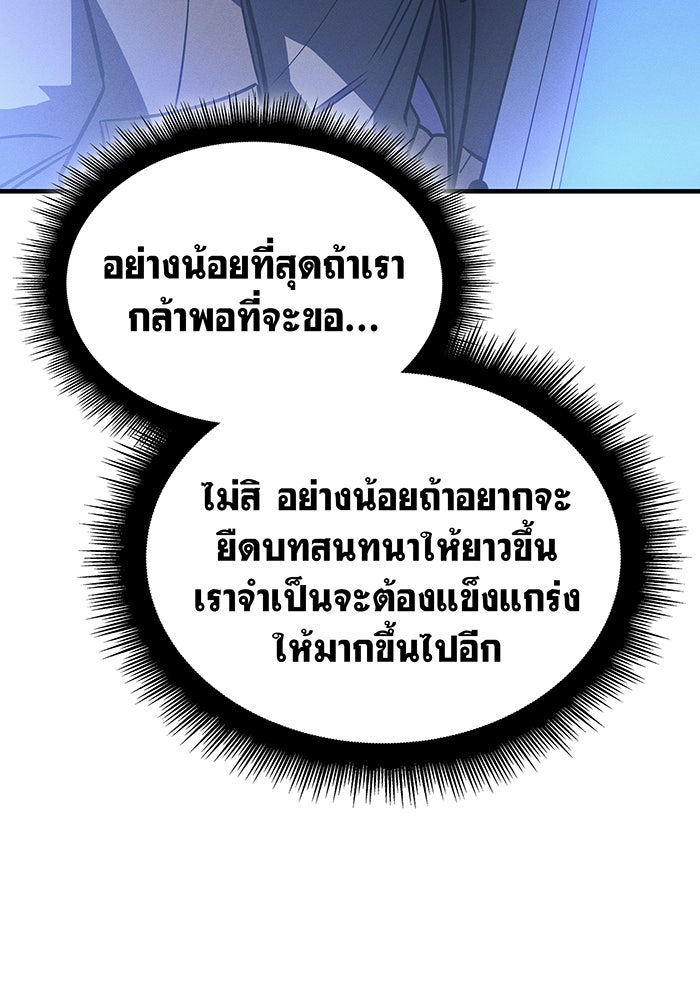 เกิดใหม่พร้อมพลังแห่งราชัน - หน้า 25