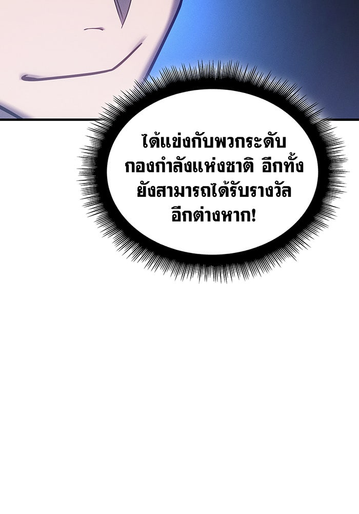 เกิดใหม่พร้อมพลังแห่งราชัน - หน้า 27