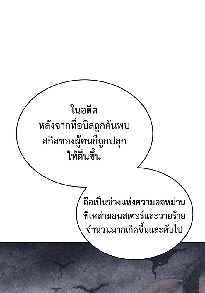 เกิดใหม่พร้อมพลังแห่งราชัน - หน้า 3
