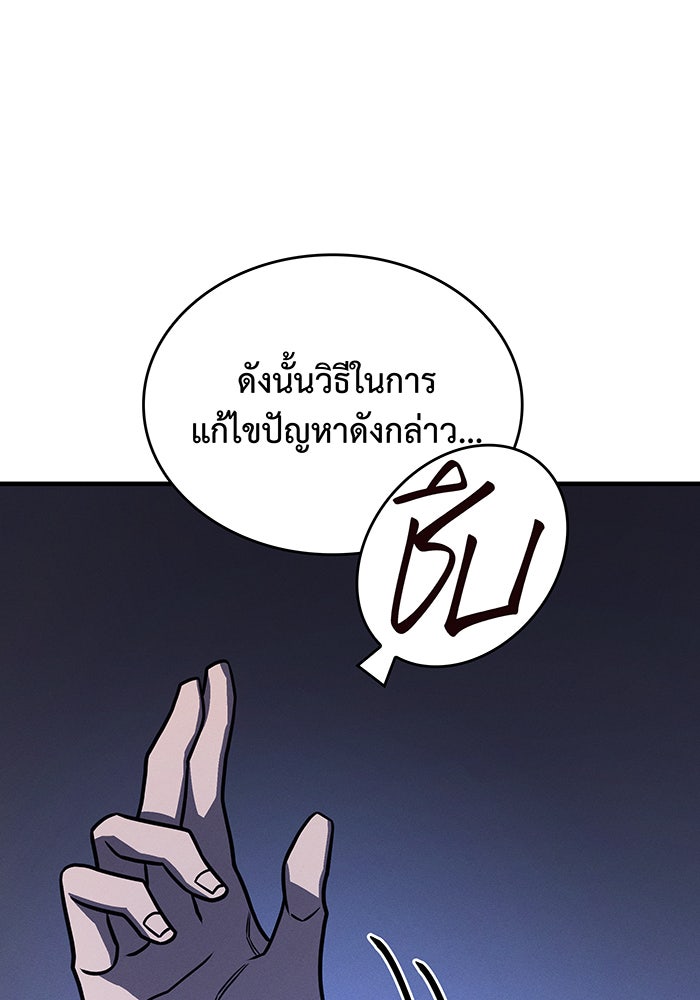 เกิดใหม่พร้อมพลังแห่งราชัน - หน้า 33