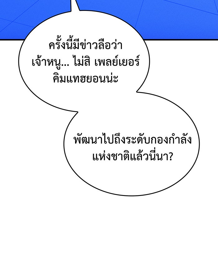 เกิดใหม่พร้อมพลังแห่งราชัน - หน้า 36