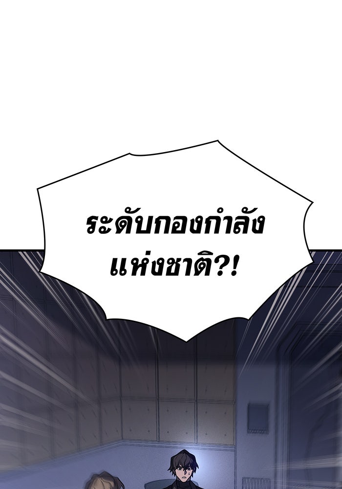เกิดใหม่พร้อมพลังแห่งราชัน - หน้า 39