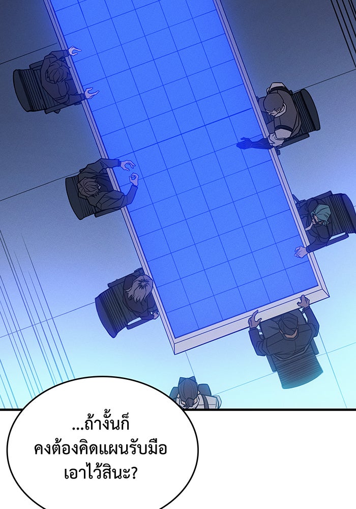 เกิดใหม่พร้อมพลังแห่งราชัน - หน้า 47
