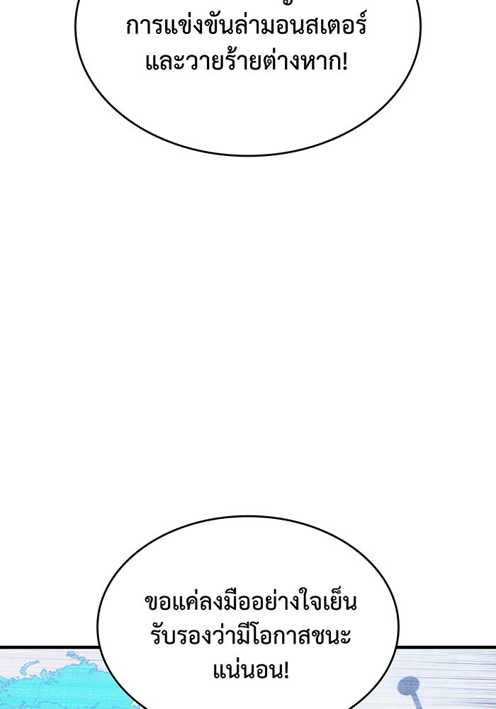 เกิดใหม่พร้อมพลังแห่งราชัน - หน้า 53