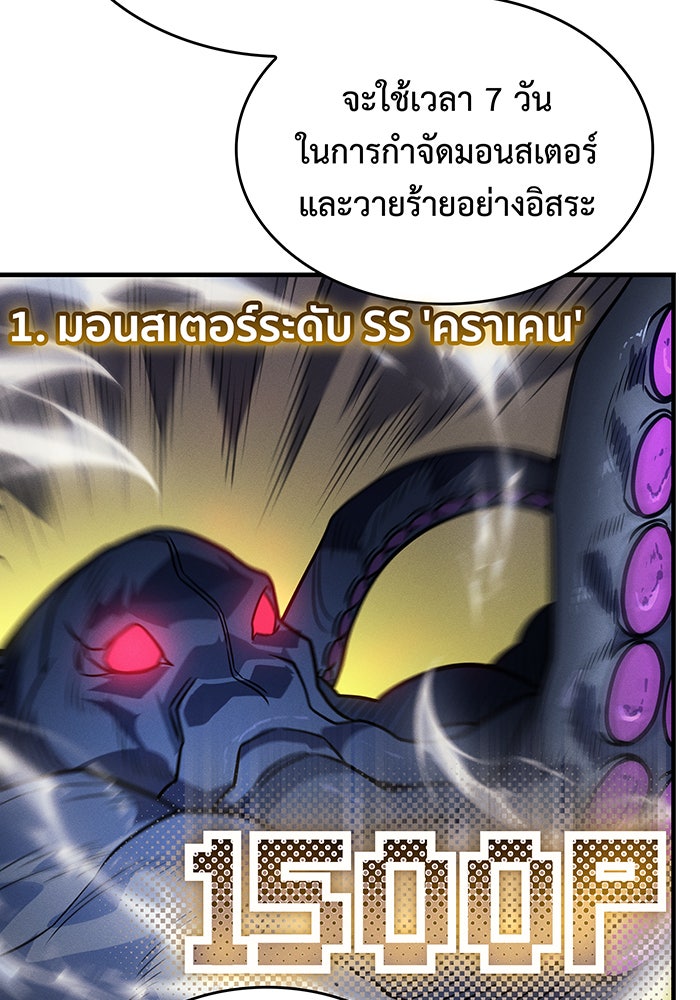 เกิดใหม่พร้อมพลังแห่งราชัน - หน้า 6