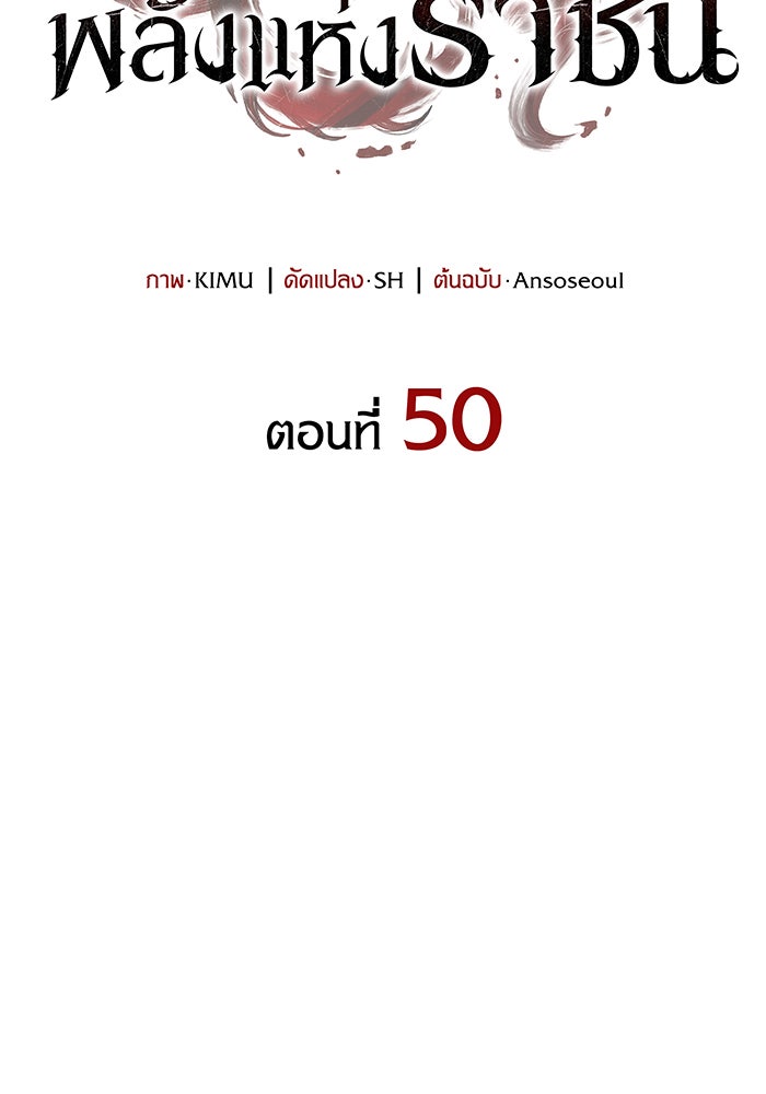 เกิดใหม่พร้อมพลังแห่งราชัน - หน้า 65