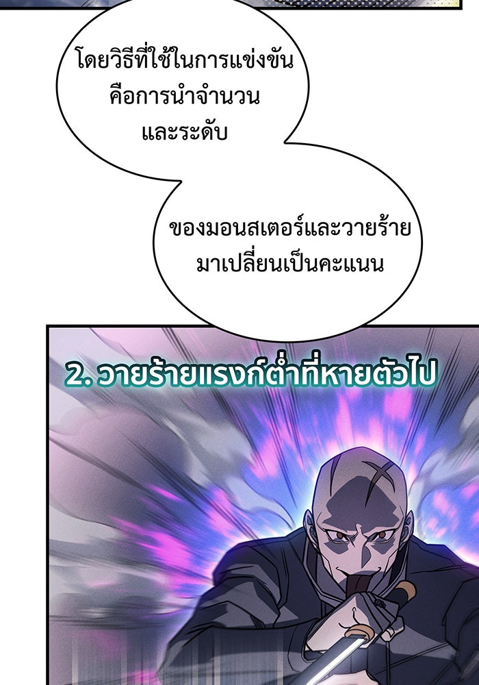 เกิดใหม่พร้อมพลังแห่งราชัน - หน้า 7