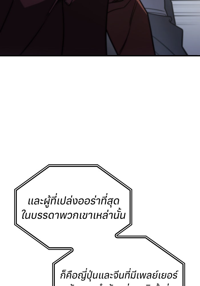 เกิดใหม่พร้อมพลังแห่งราชัน - หน้า 70