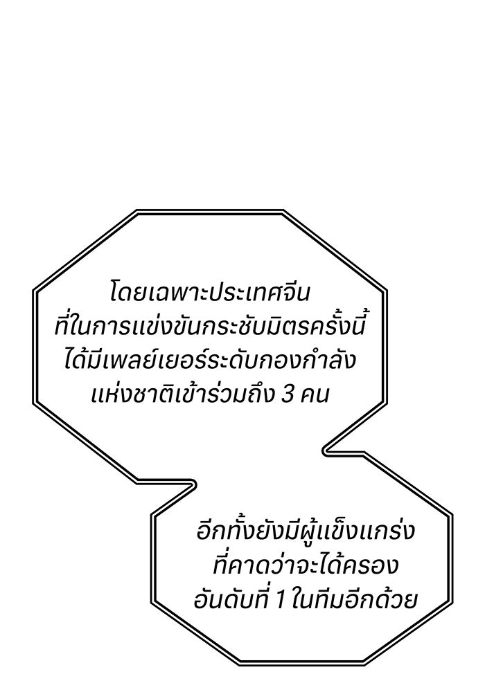 เกิดใหม่พร้อมพลังแห่งราชัน - หน้า 73