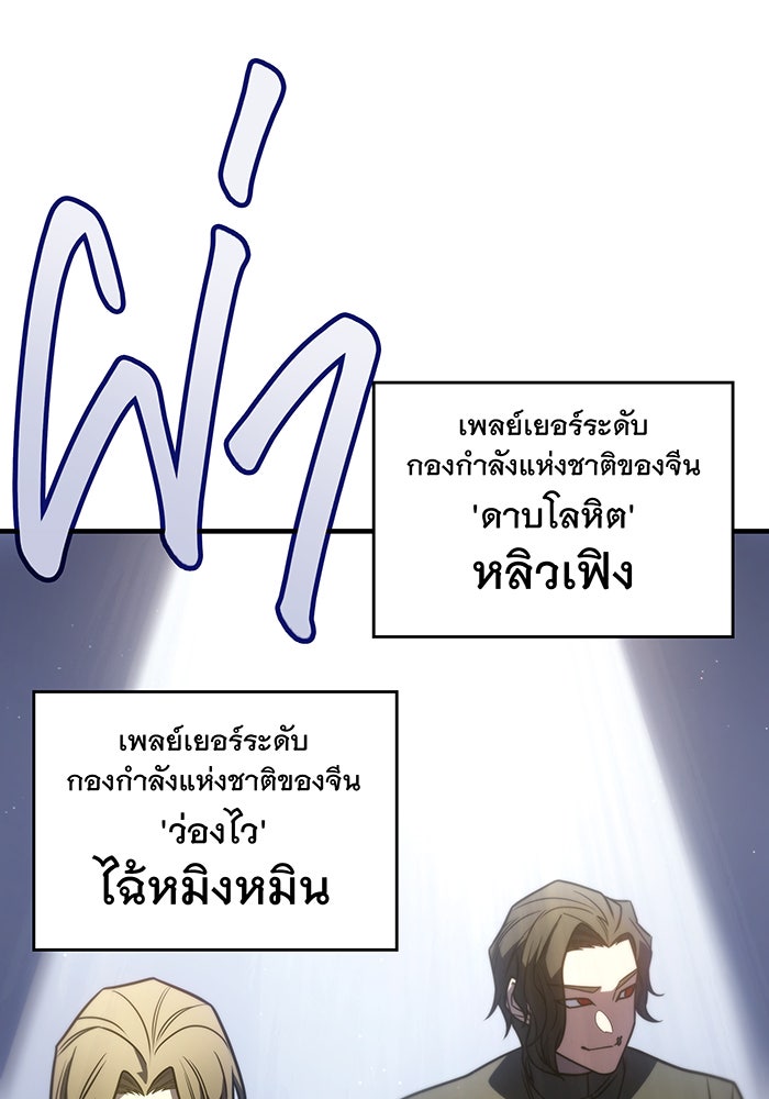 เกิดใหม่พร้อมพลังแห่งราชัน - หน้า 74