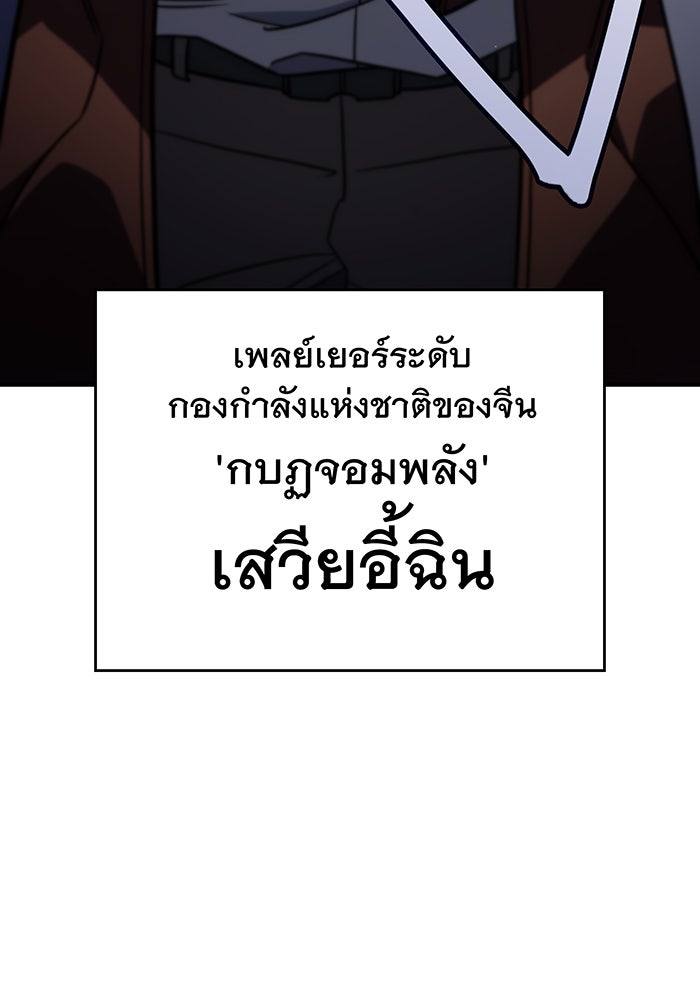 เกิดใหม่พร้อมพลังแห่งราชัน - หน้า 76