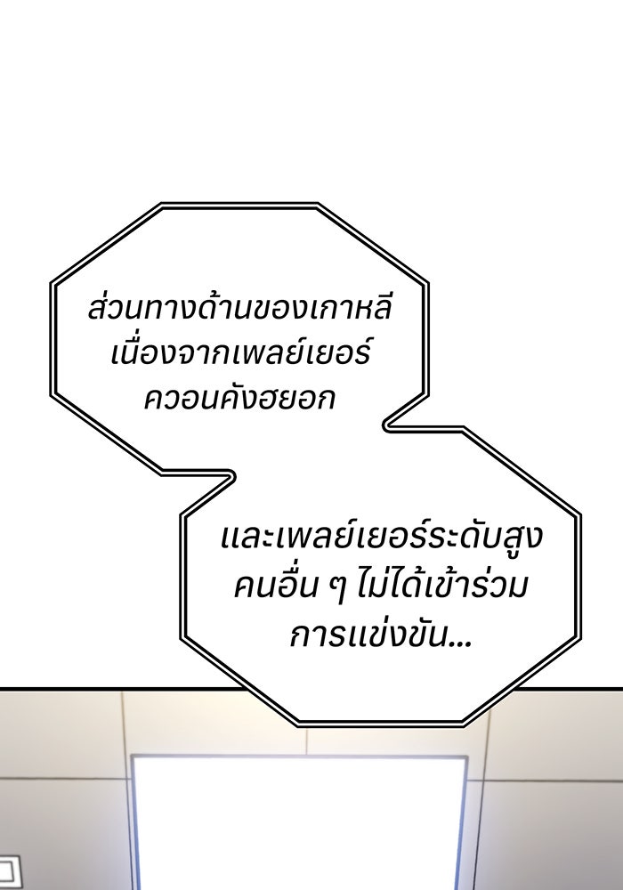 เกิดใหม่พร้อมพลังแห่งราชัน - หน้า 77