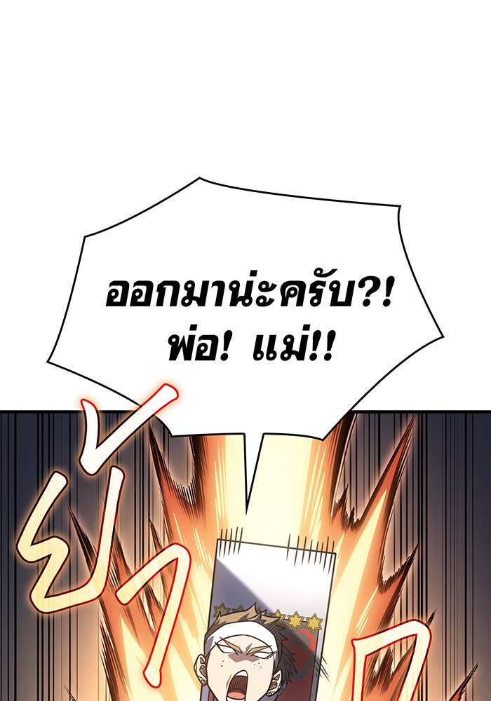 เกิดใหม่พร้อมพลังแห่งราชัน - หน้า 80
