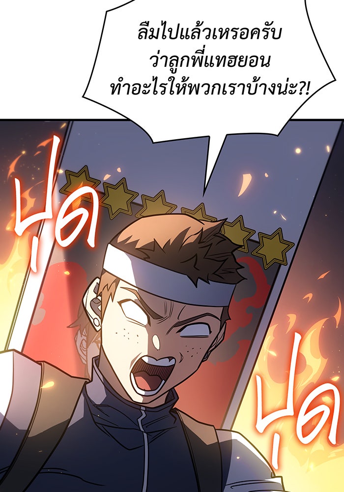 เกิดใหม่พร้อมพลังแห่งราชัน - หน้า 83