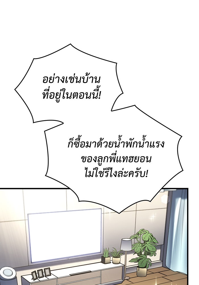 เกิดใหม่พร้อมพลังแห่งราชัน - หน้า 86