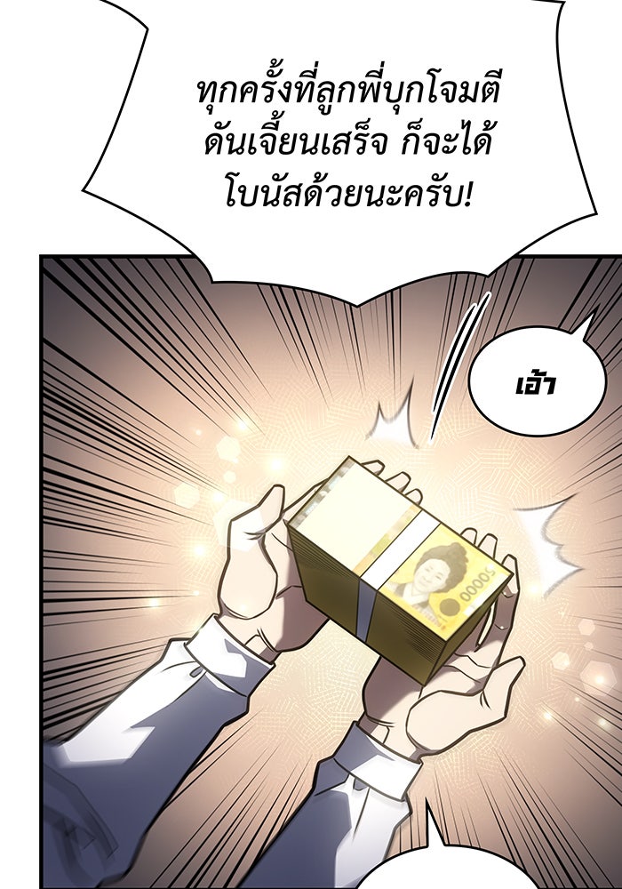 เกิดใหม่พร้อมพลังแห่งราชัน - หน้า 88